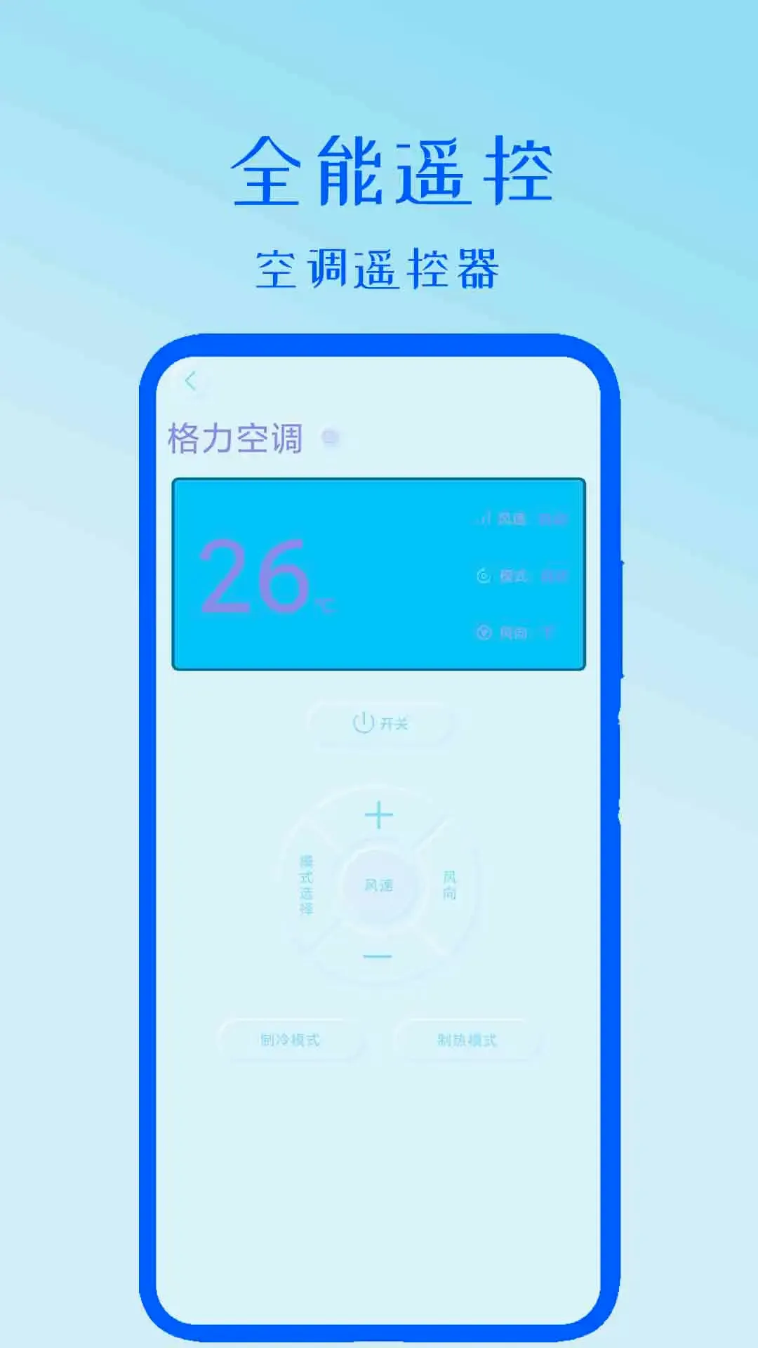 ȫ��ң��(ȫ��ң������)v3.5 ��׿��