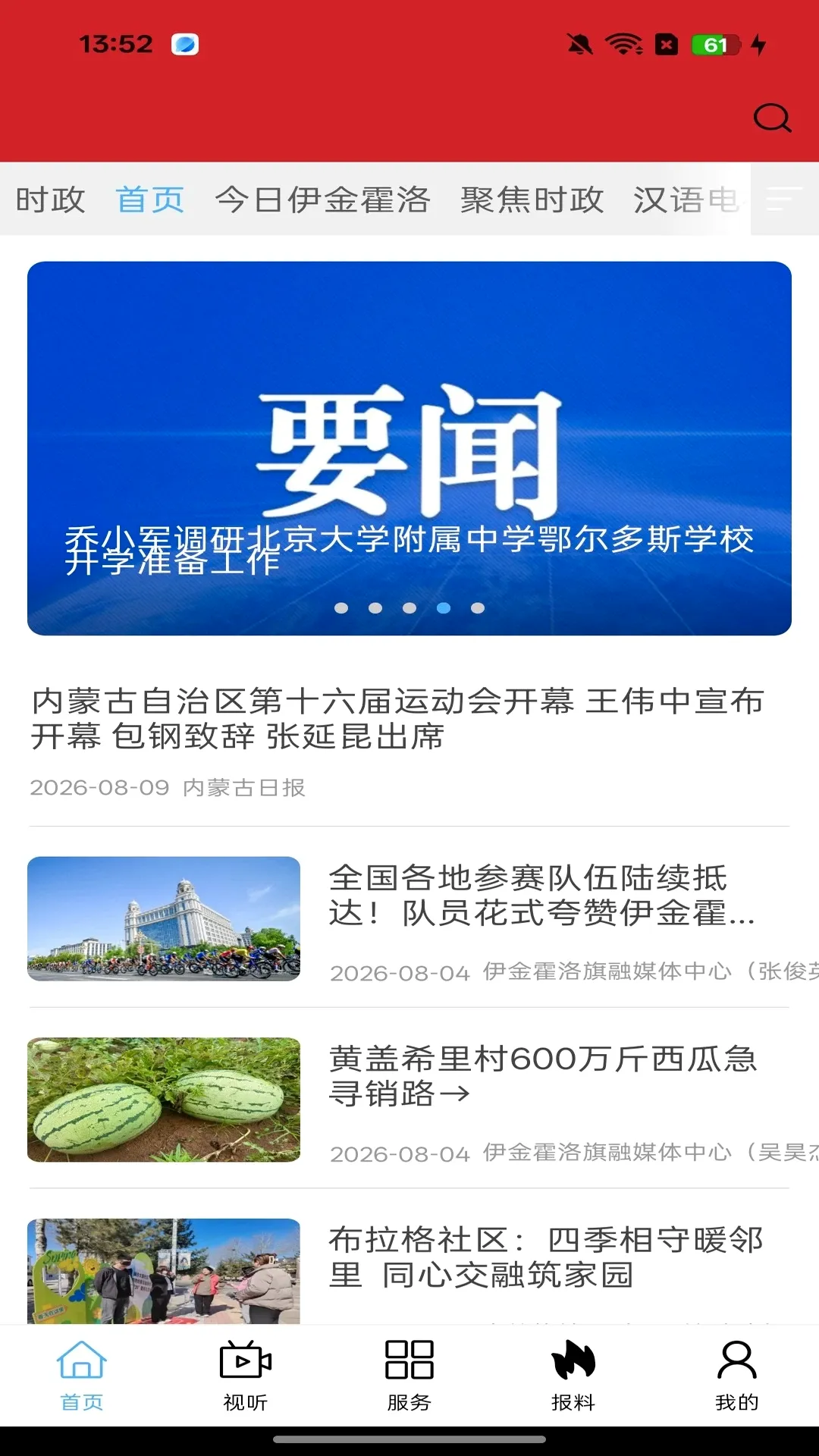 大美伊金霍洛(政务资讯平台) 大美伊金霍洛(政务资讯平台)