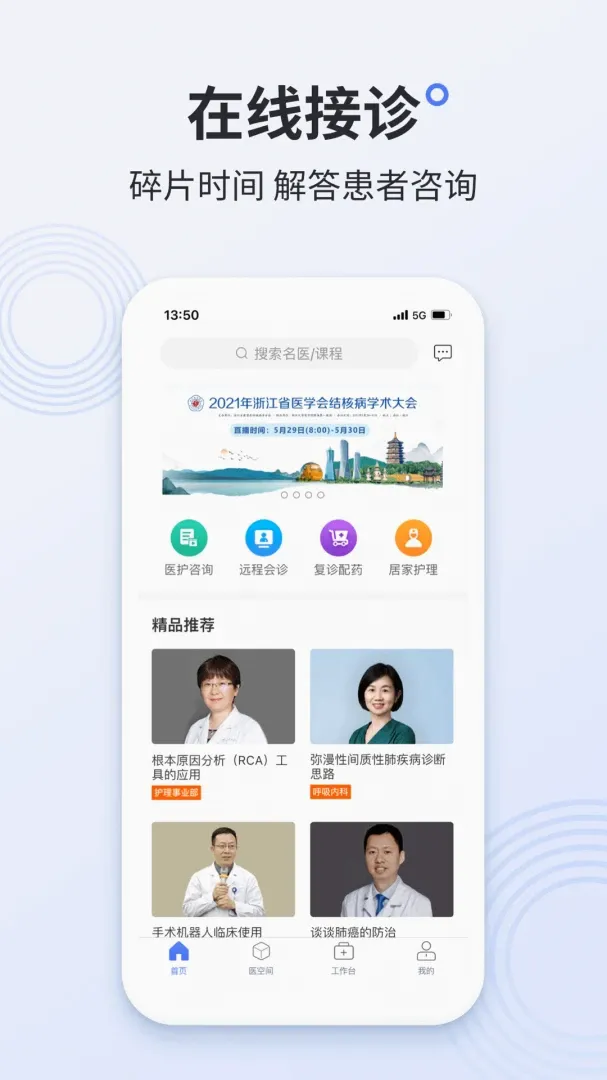 阿拉丁医护版最新手机版 阿拉丁医护版最新手机版