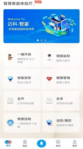小迈智家(智慧家庭服务) 小迈智家(智慧家庭服务)