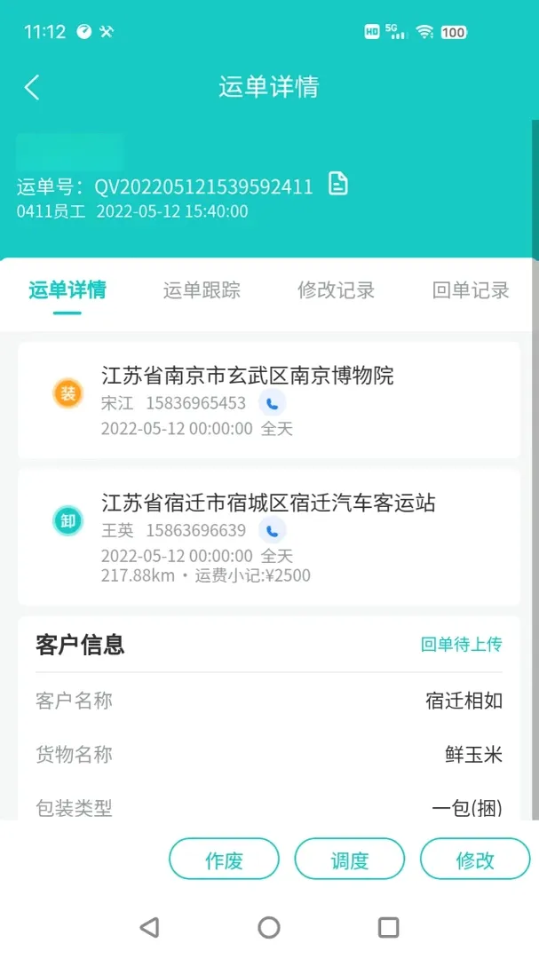 货拉多TMS2026最新版本 货拉多TMS2026最新版本