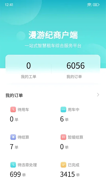 漫游纪商户端2026最新版本 漫游纪商户端2026最新版本