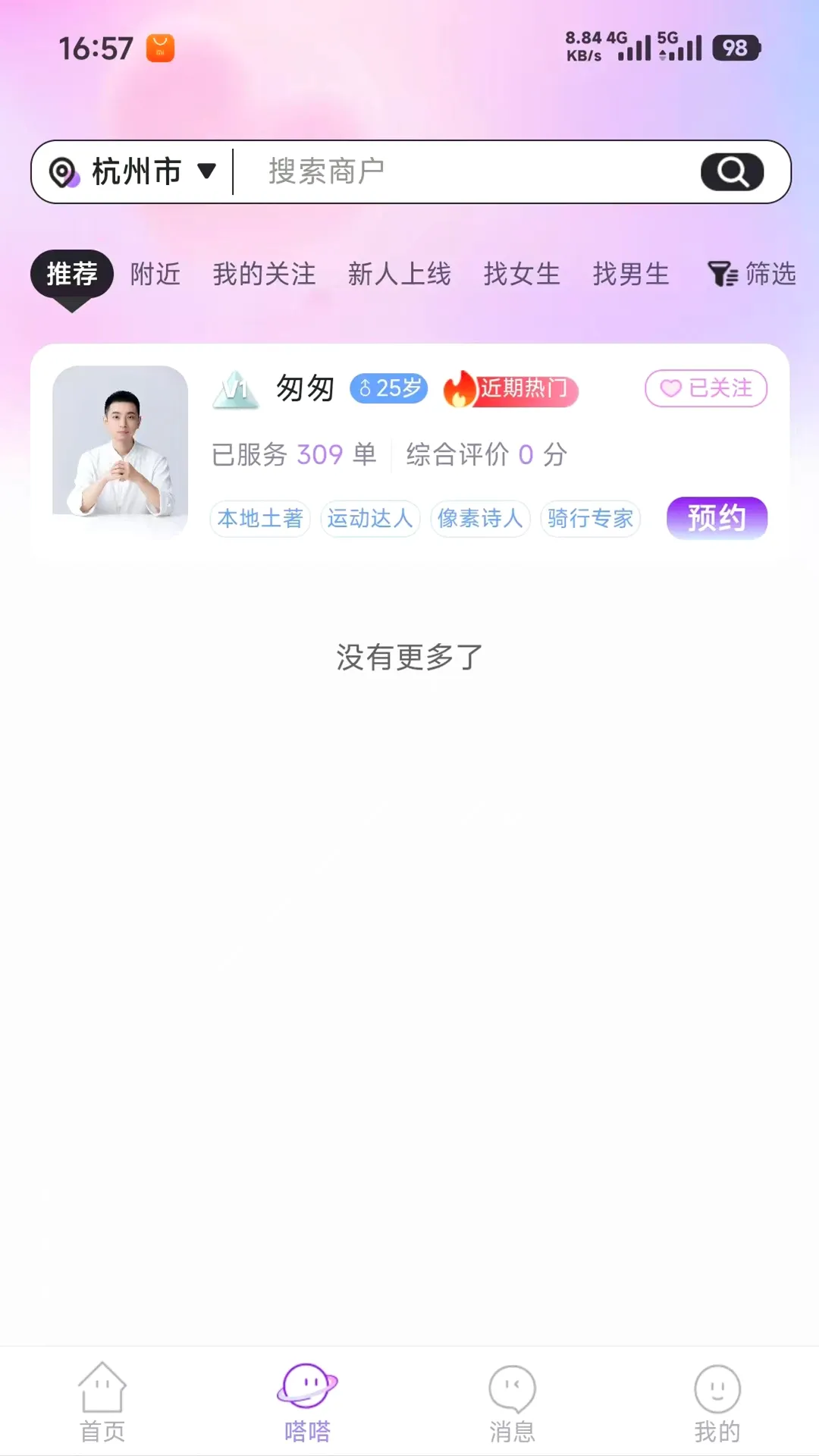 闪嗒最新手机版 闪嗒最新手机版