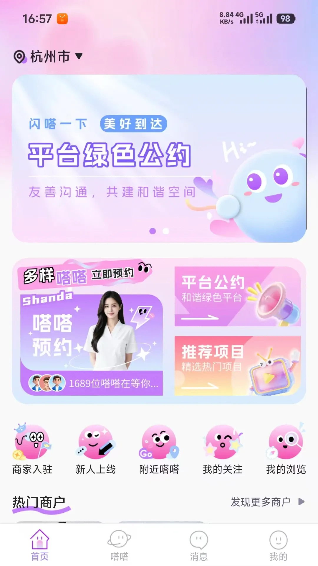 闪嗒最新手机版 闪嗒最新手机版