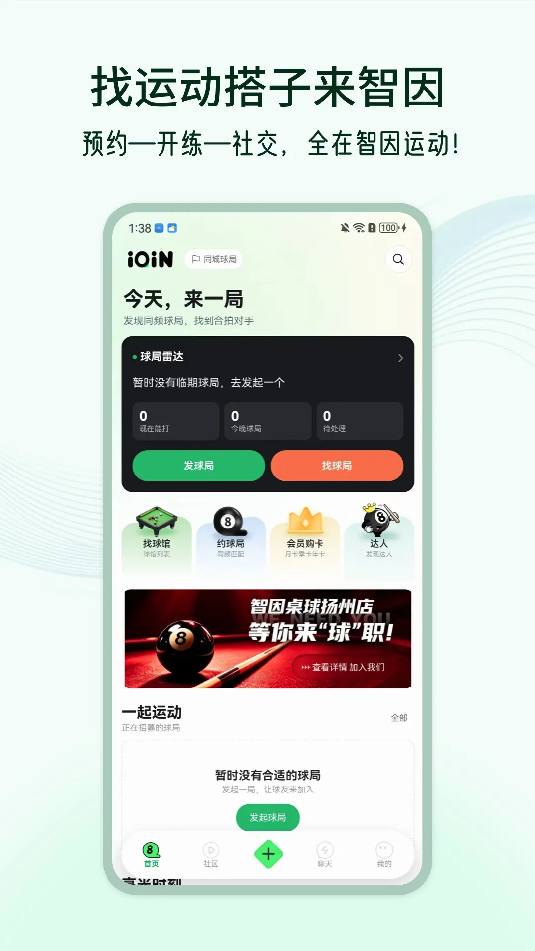 智因运动2026最新版本 智因运动2026最新版本