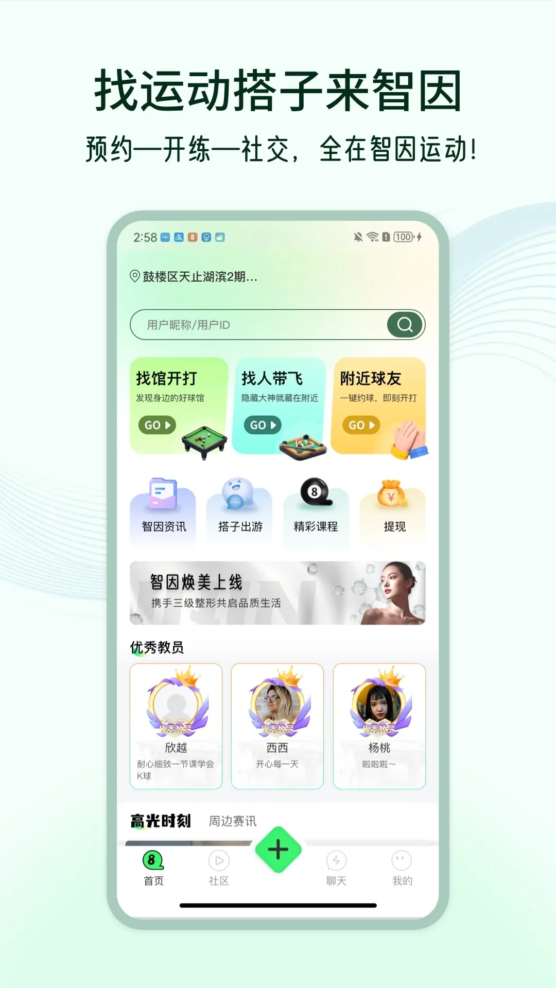 智因运动2026最新版本 智因运动2026最新版本