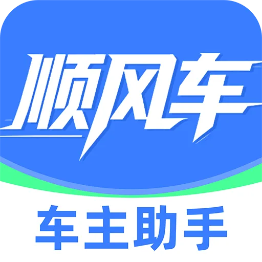 顺风车主出行帮2026最新版本v1.0.5 安卓版