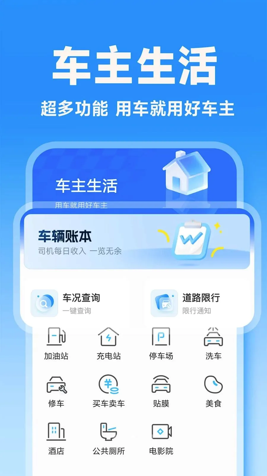 顺风车主出行帮2026最新版本 顺风车主出行帮2026最新版本