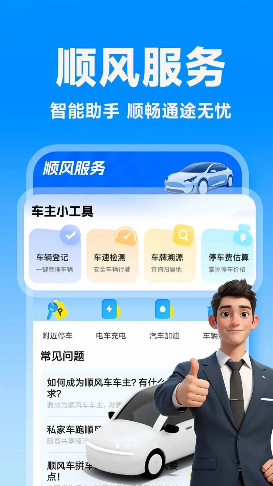 ˳�糵�����а�2026���°汾v1.0.5 ��׿��