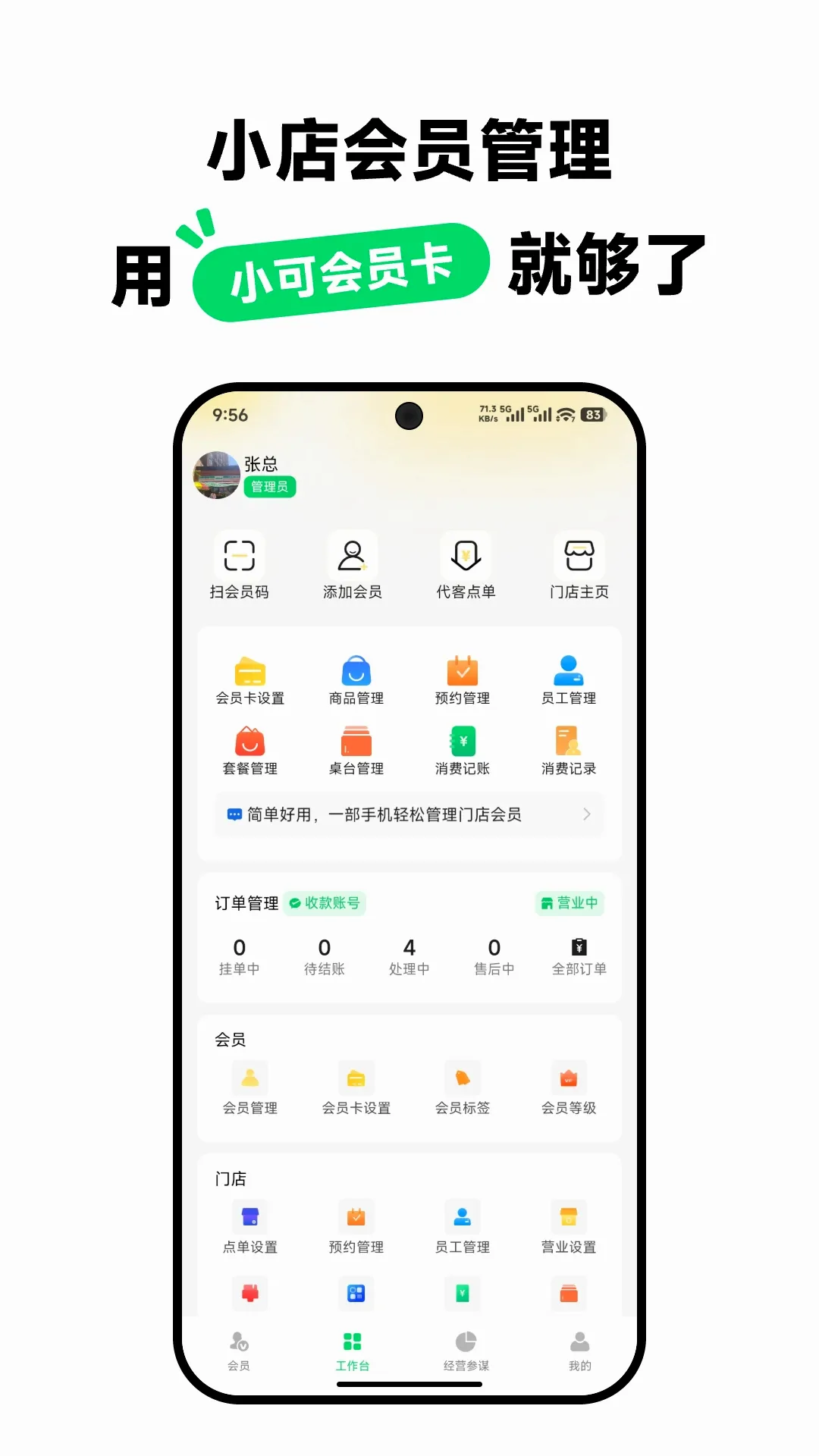 С�ɻ�Ա�������ֻ���v1.1.3 ��׿��