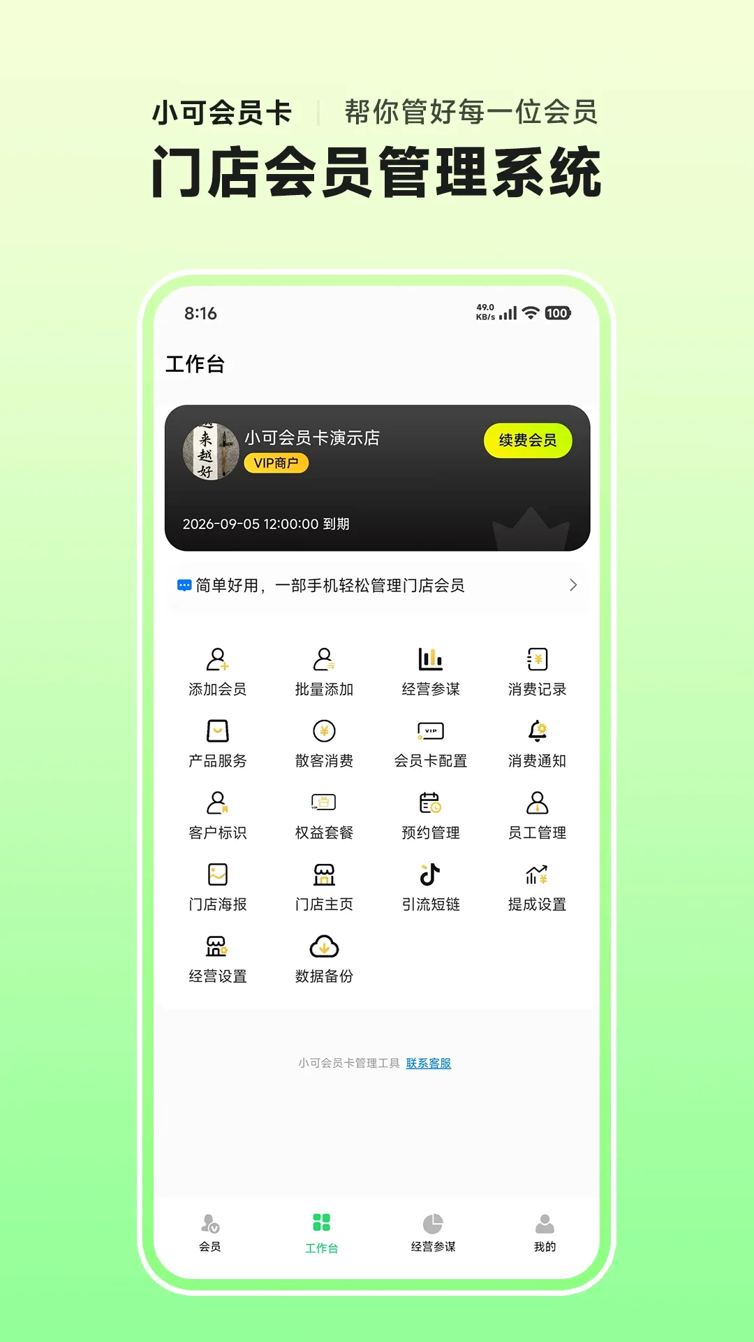 小可会员卡最新手机版 小可会员卡最新手机版