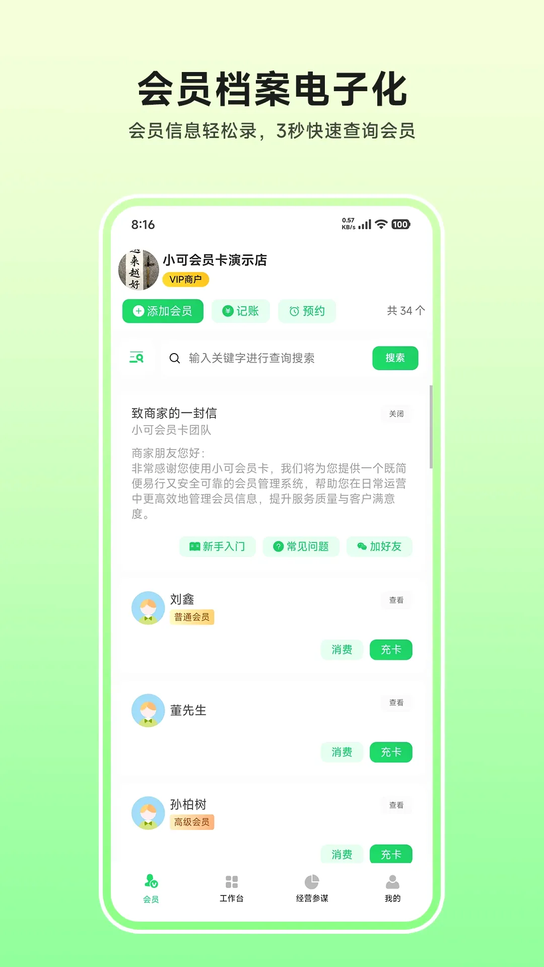 С�ɻ�Ա�������ֻ���v1.1.3 ��׿��