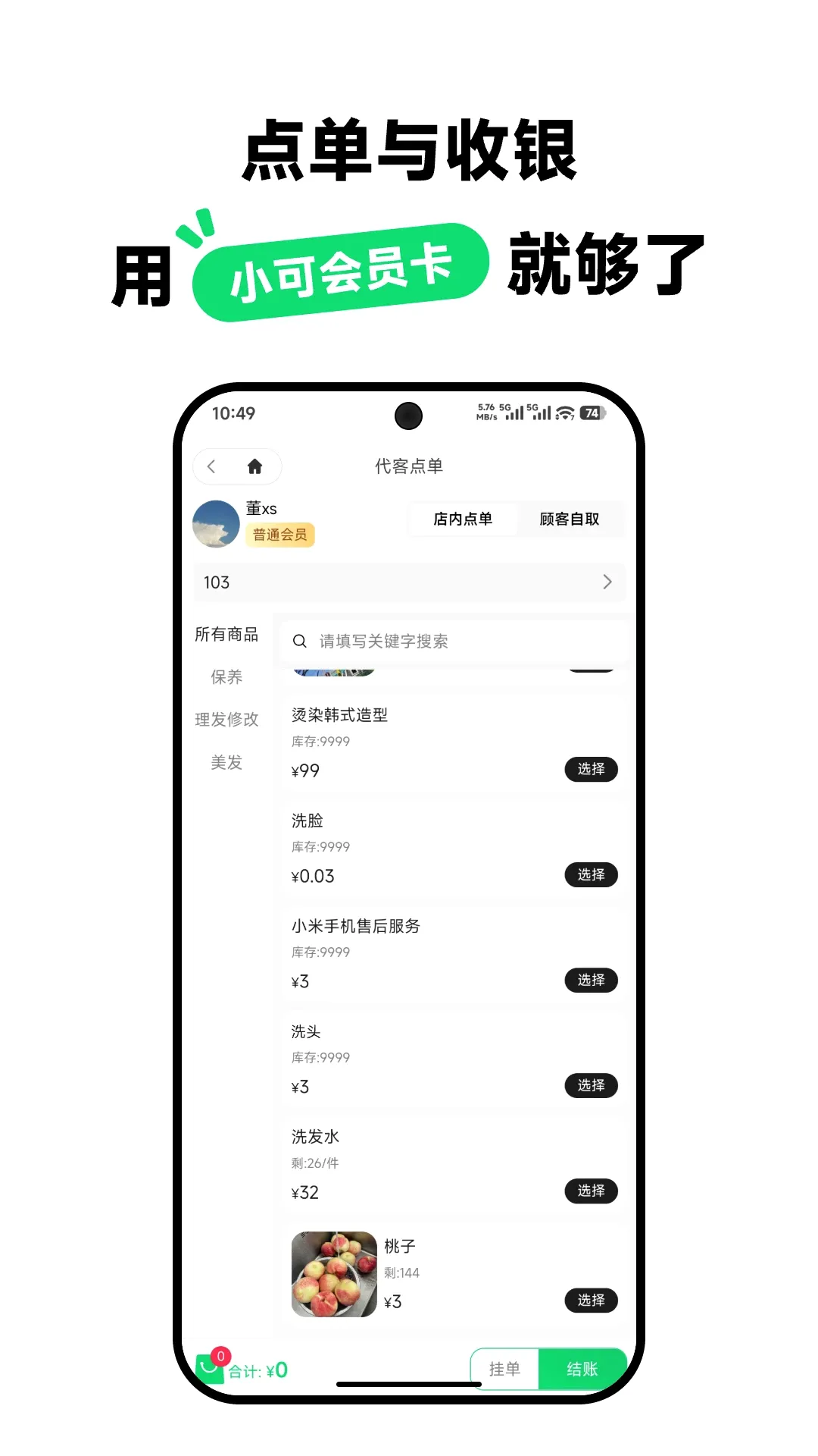 С�ɻ�Ա�������ֻ���v1.1.3 ��׿��