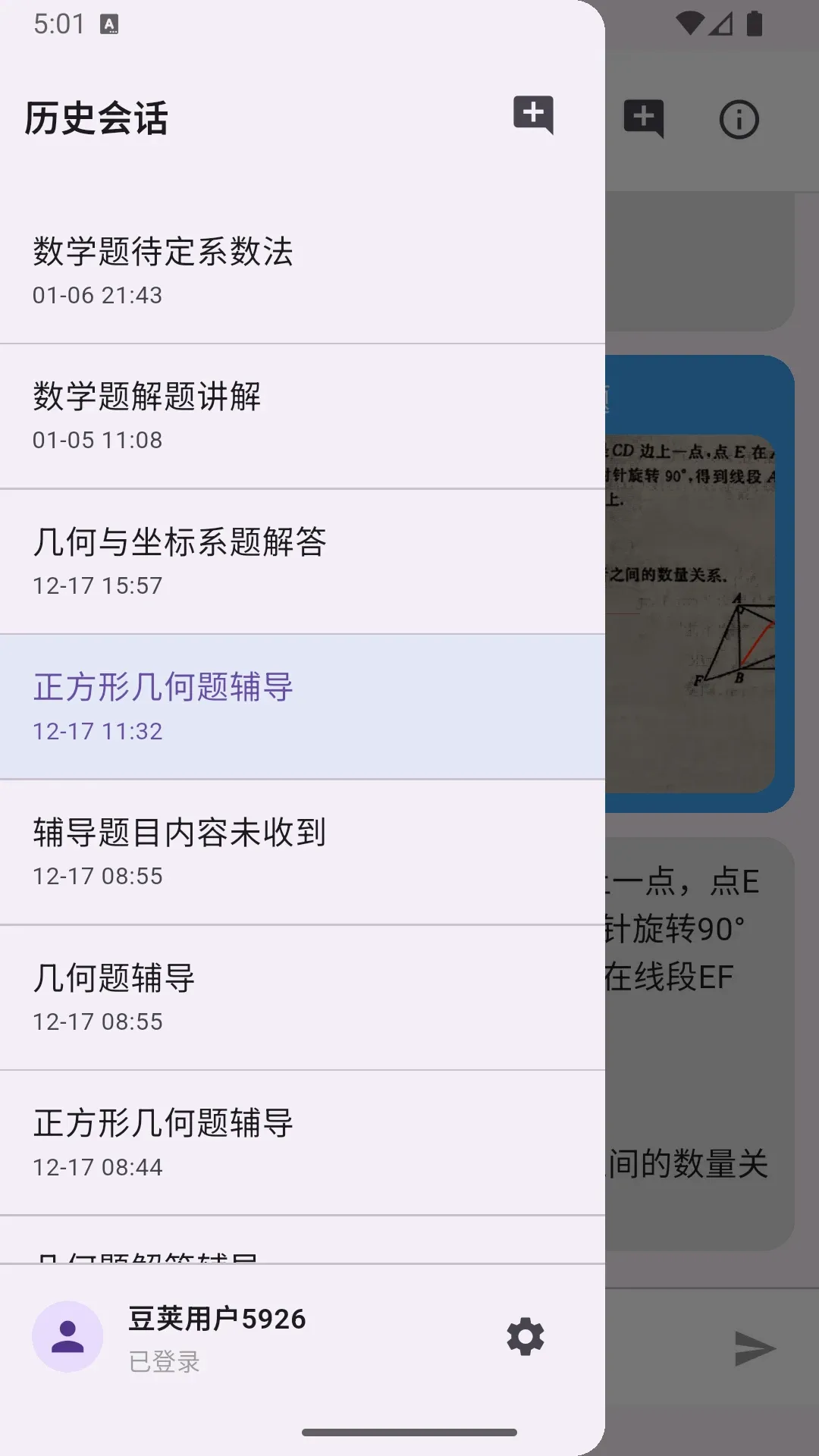 豆荚AI(个性化学习辅导) 豆荚AI(个性化学习辅导)