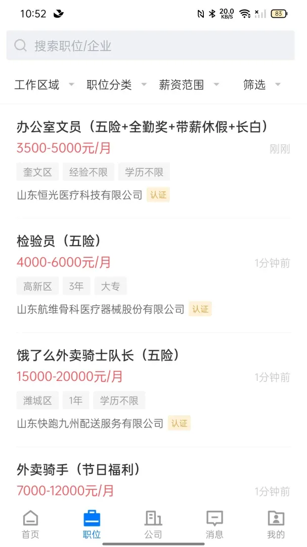 潍聘网2026官方最新版本 潍聘网2026官方最新版本