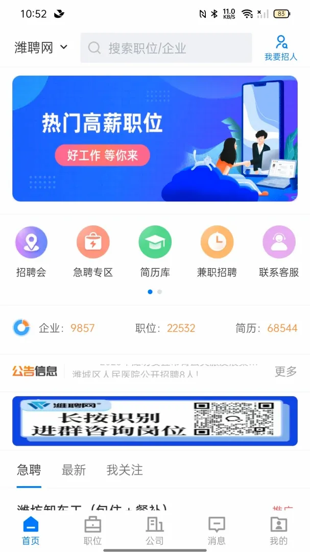 潍聘网2026官方最新版本 潍聘网2026官方最新版本