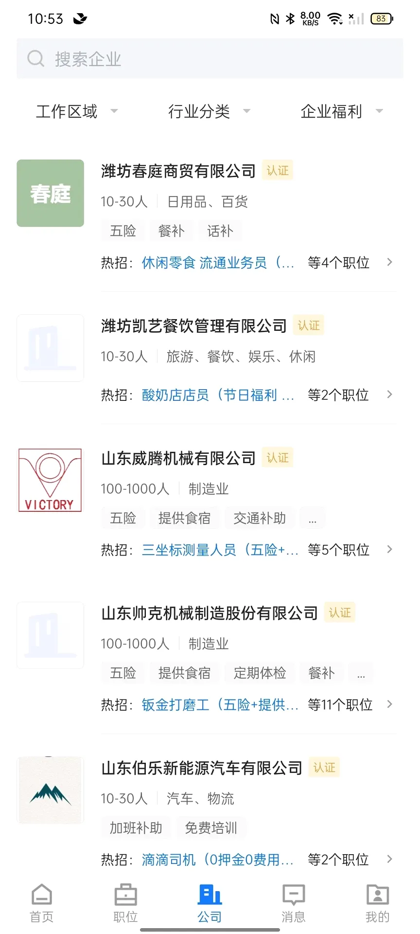 潍聘网2026官方最新版本 潍聘网2026官方最新版本