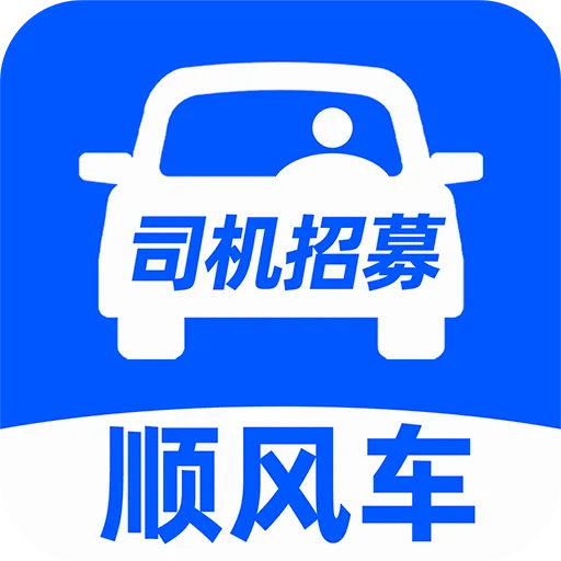 顺风车主助手2026官方最新版本v1.0.1 安卓版