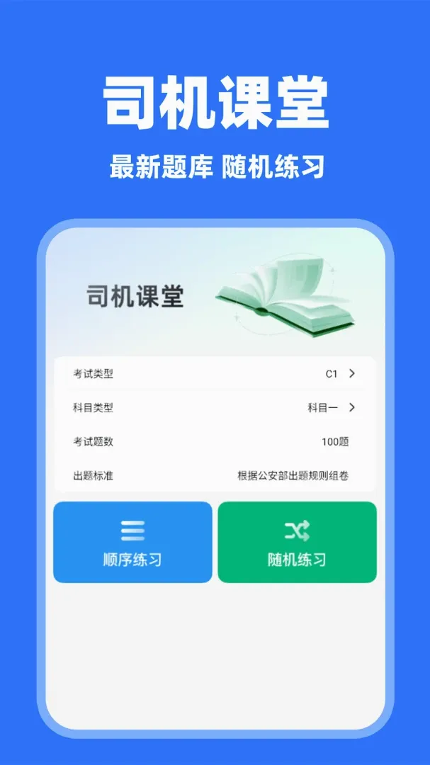 顺风车主助手2026官方最新版本 顺风车主助手2026官方最新版本