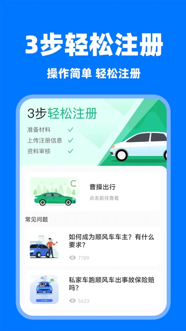顺风车主助手2026官方最新版本 顺风车主助手2026官方最新版本