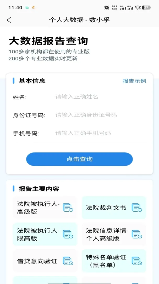 数小孚(个人风险筛查) 数小孚(个人风险筛查)