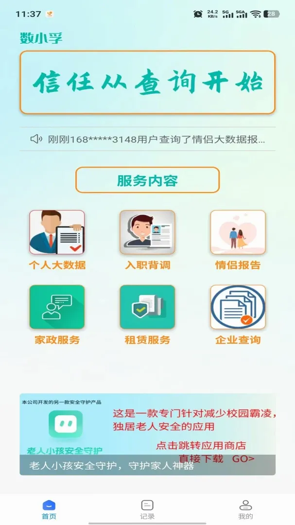 数小孚(个人风险筛查) 数小孚(个人风险筛查)