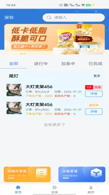 掌上联云(设备进销存管理) 掌上联云(设备进销存管理)