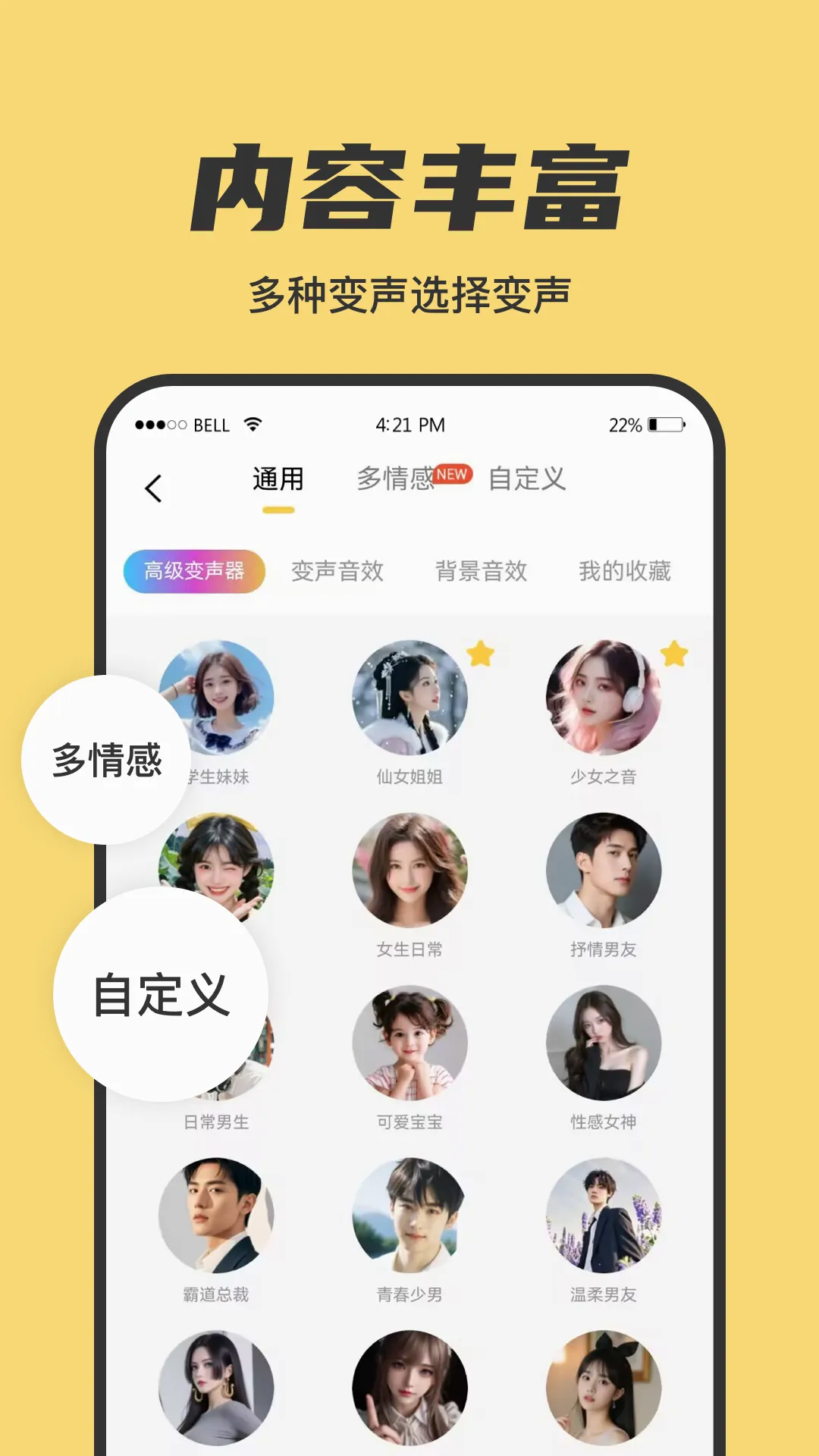 悟空变声器(语音变声软件) 悟空变声器(语音变声软件)