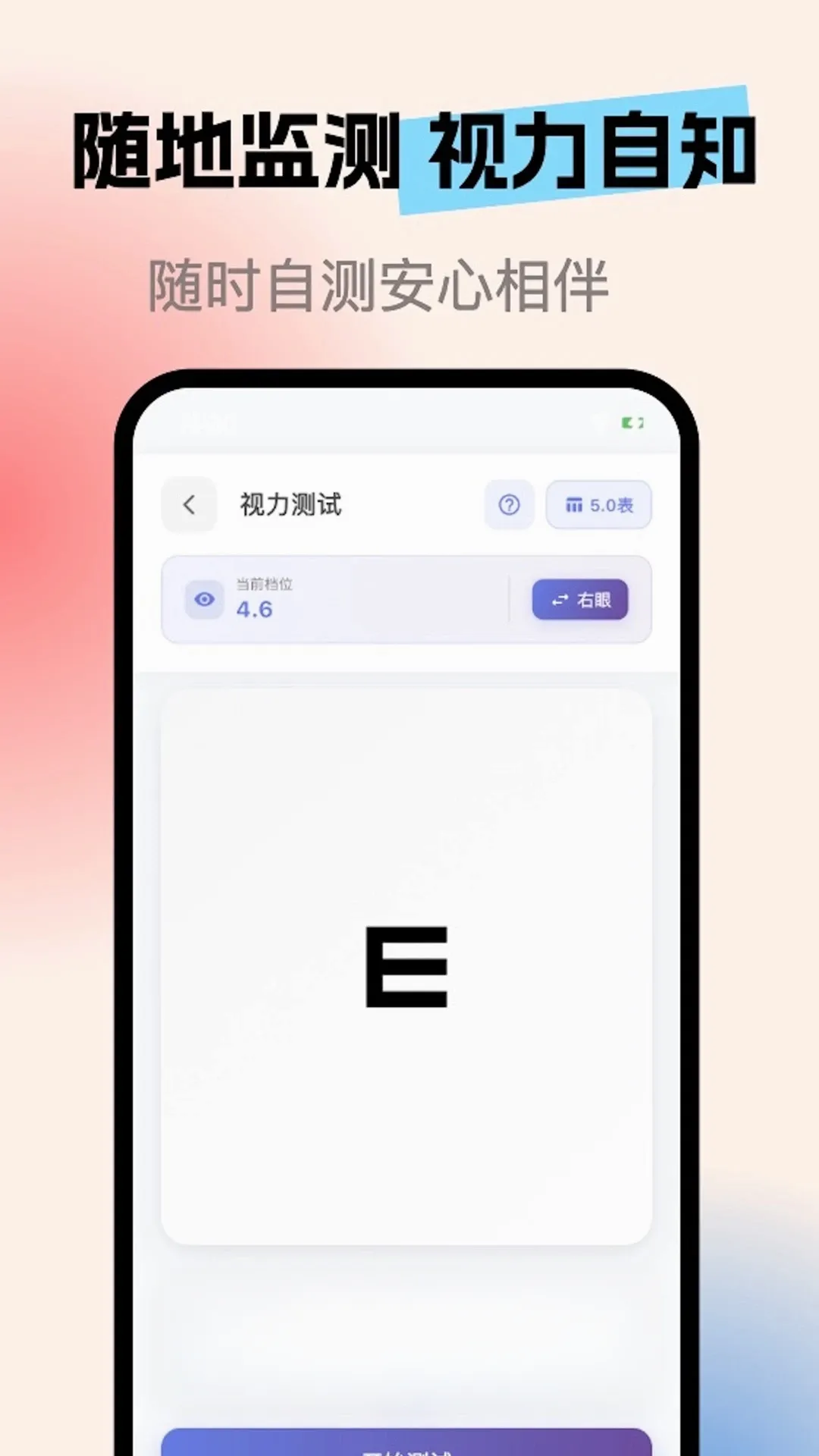 亮眼守护(近视防控助手) 亮眼守护(近视防控助手)