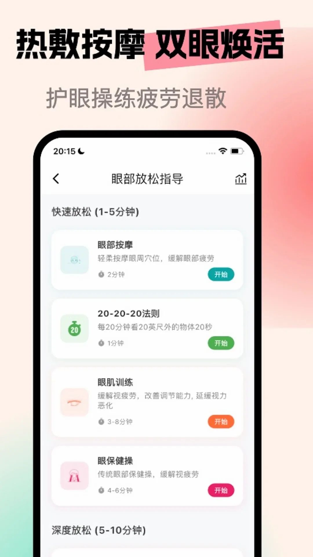 亮眼守护(近视防控助手) 亮眼守护(近视防控助手)