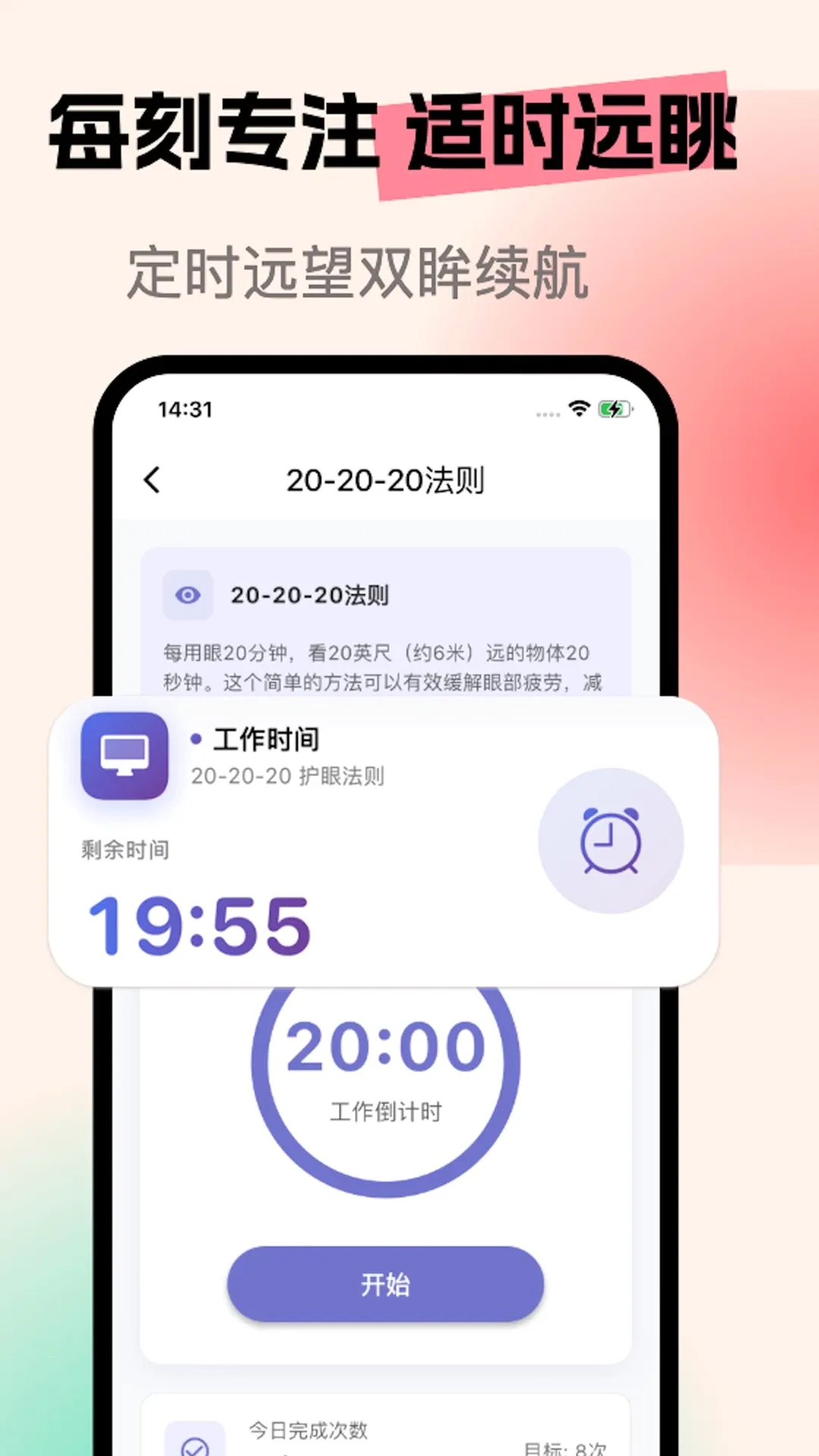 亮眼守护(近视防控助手) 亮眼守护(近视防控助手)
