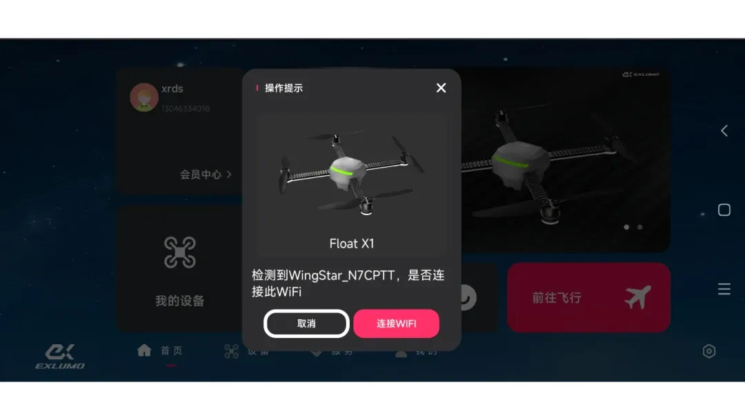 EXI Fly(������������APP)