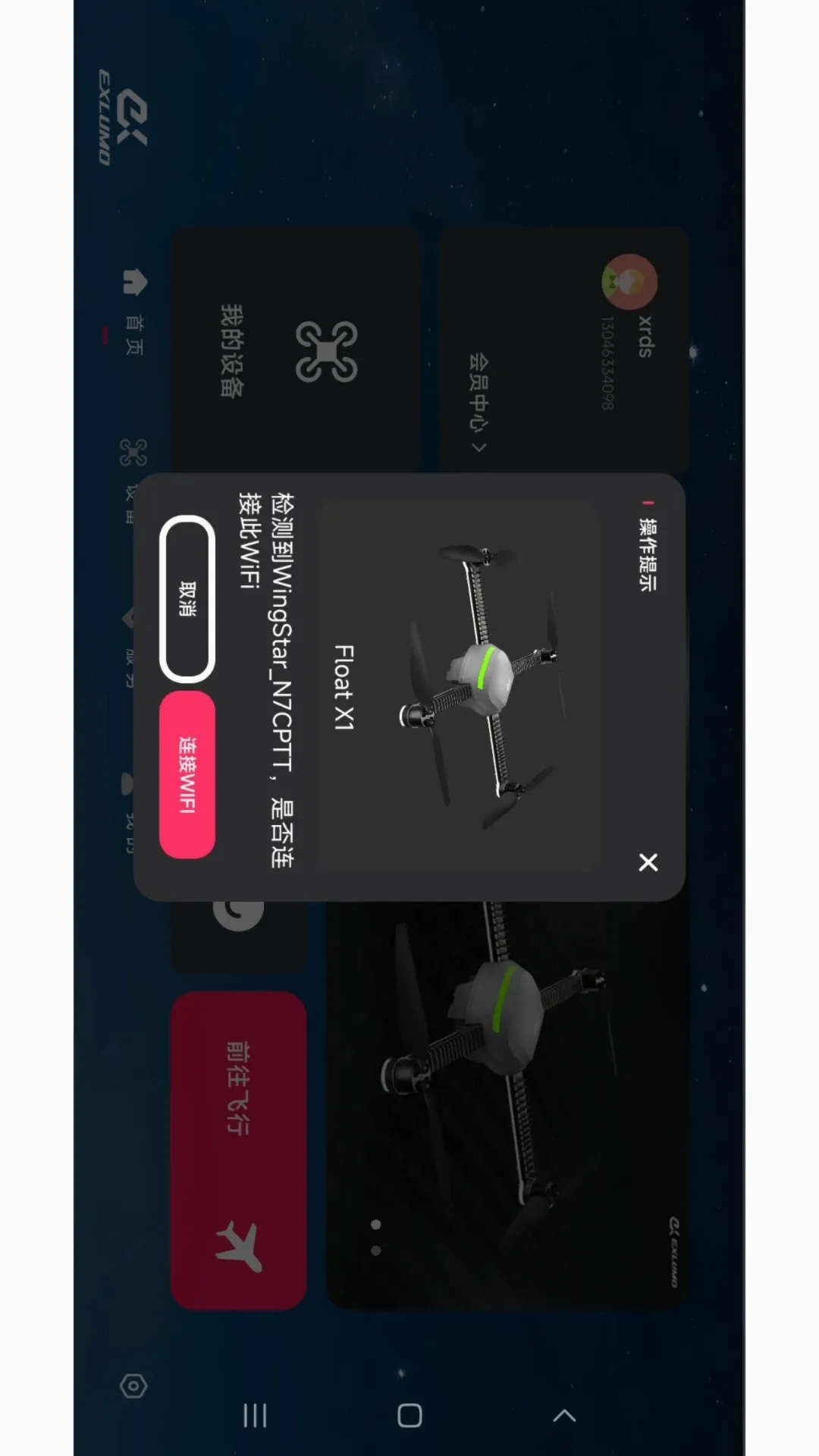 EXI Fly(������������APP)
