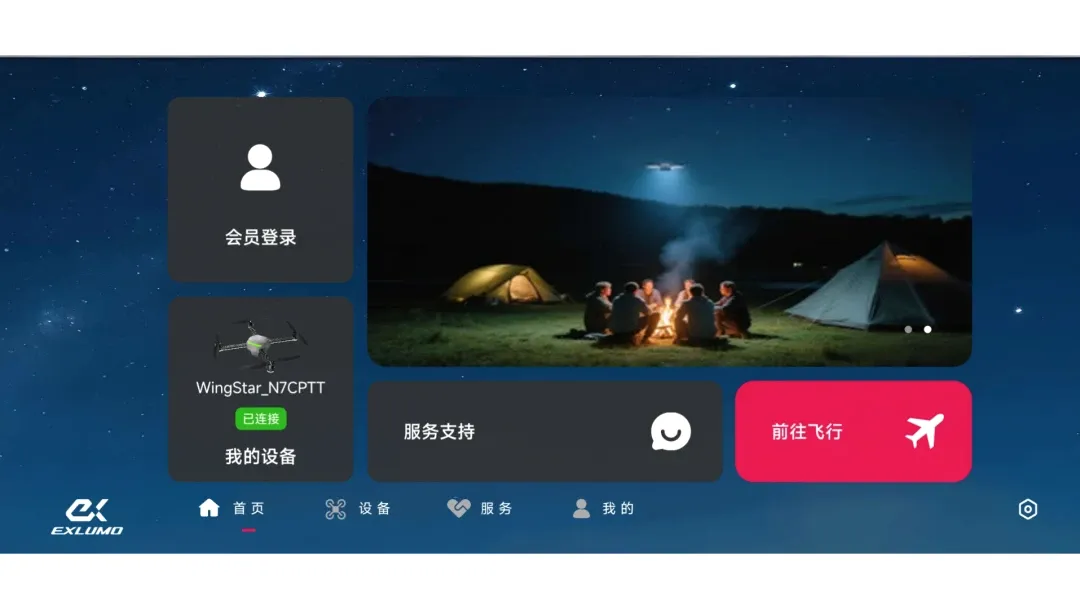 EXI Fly(������������APP)