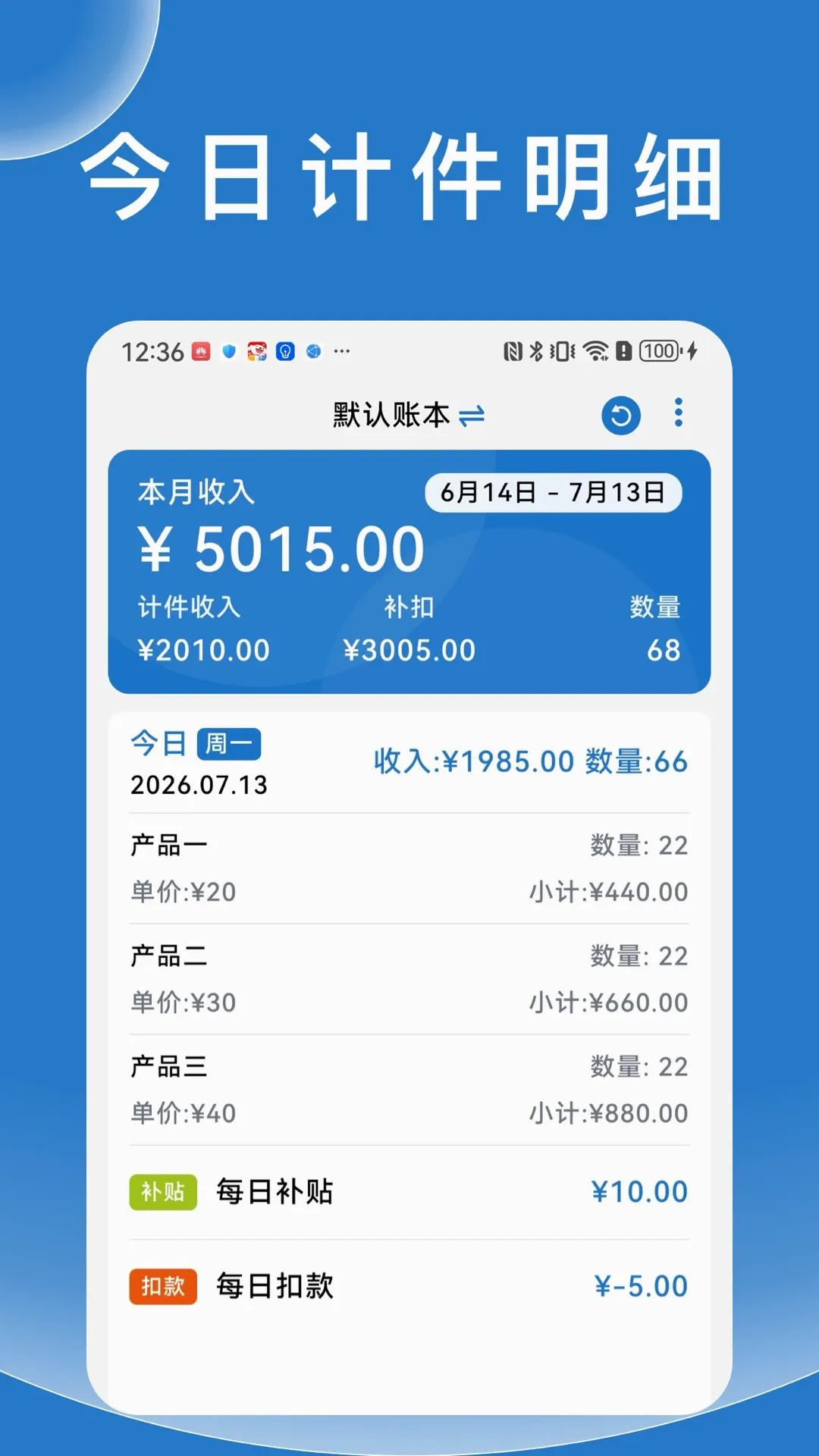 随手计件(计件薪资核算) 随手计件(计件薪资核算)