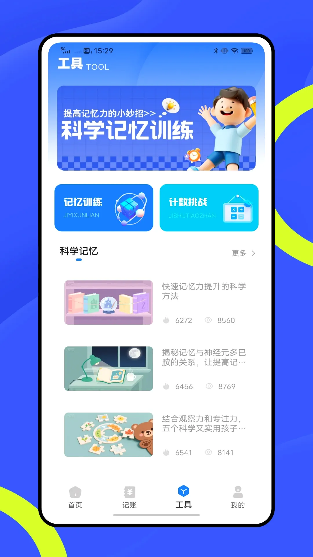 ���ּƼ�(�Ƽ�н�ʺ���)v1.0.2 �ֻ���