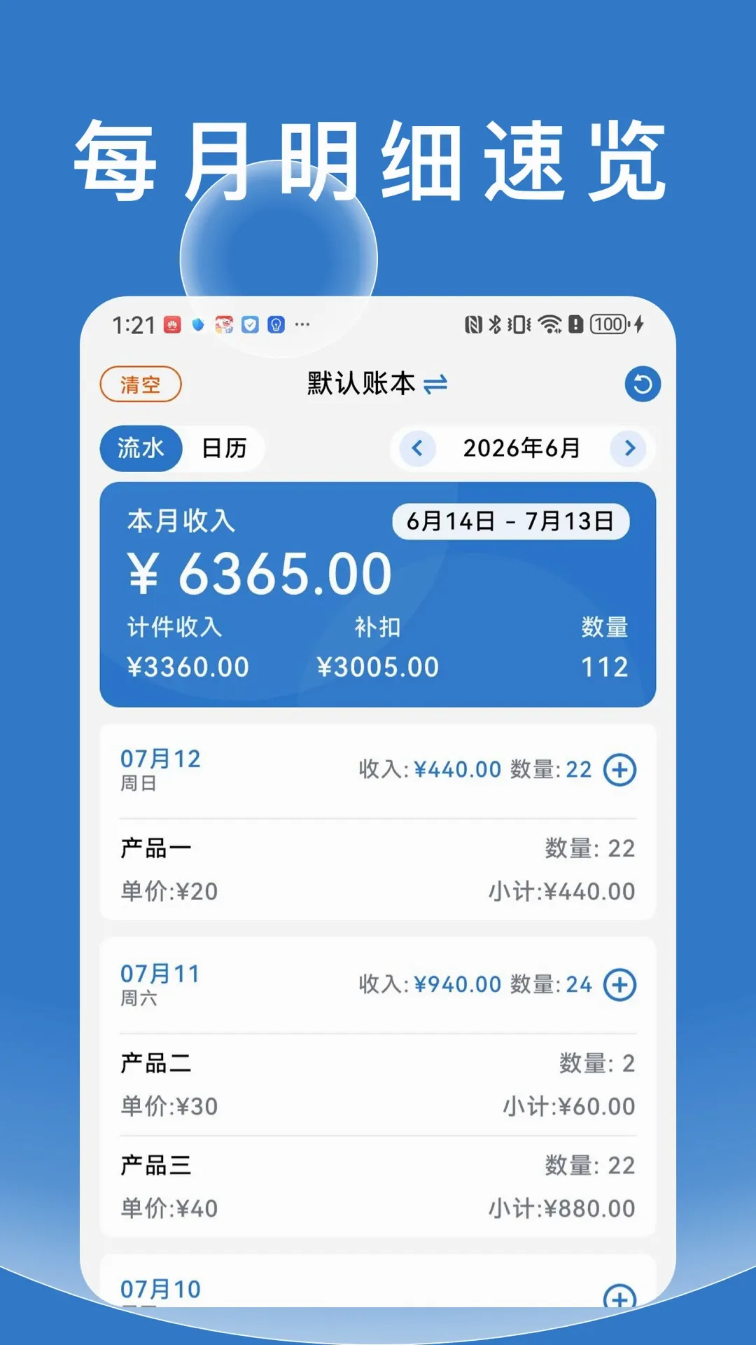 随手计件(计件薪资核算) 随手计件(计件薪资核算)