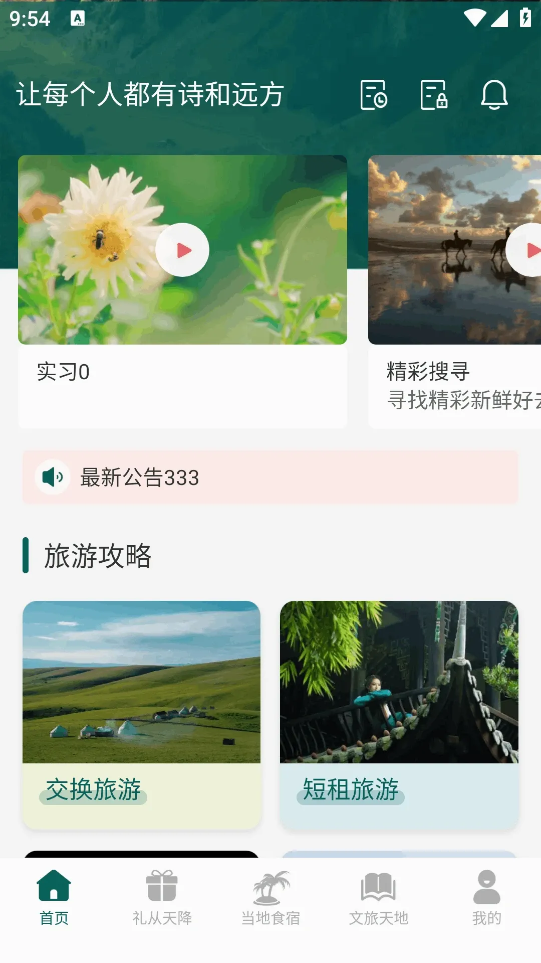 易远方(旅游服务平台) 易远方(旅游服务平台)