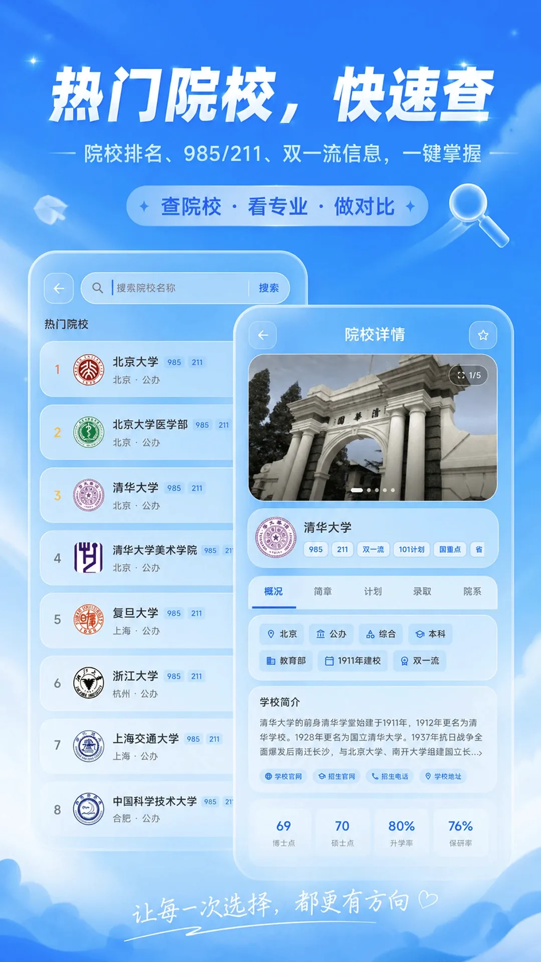 Բ��985�߿�־Ը�2026���°汾v5.5.59 ��׿��
