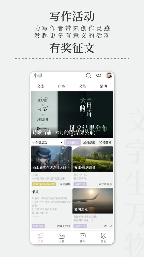 小事(文字创作工具) 小事(文字创作工具)