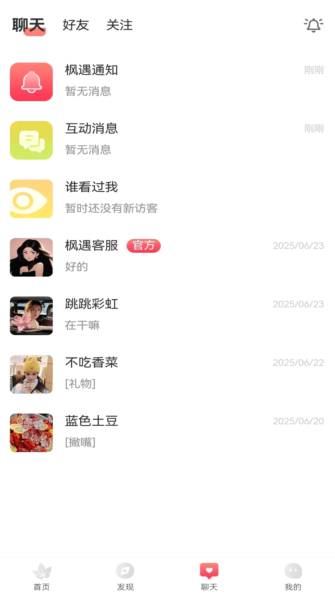 枫遇(交友软件) 枫遇(交友软件)