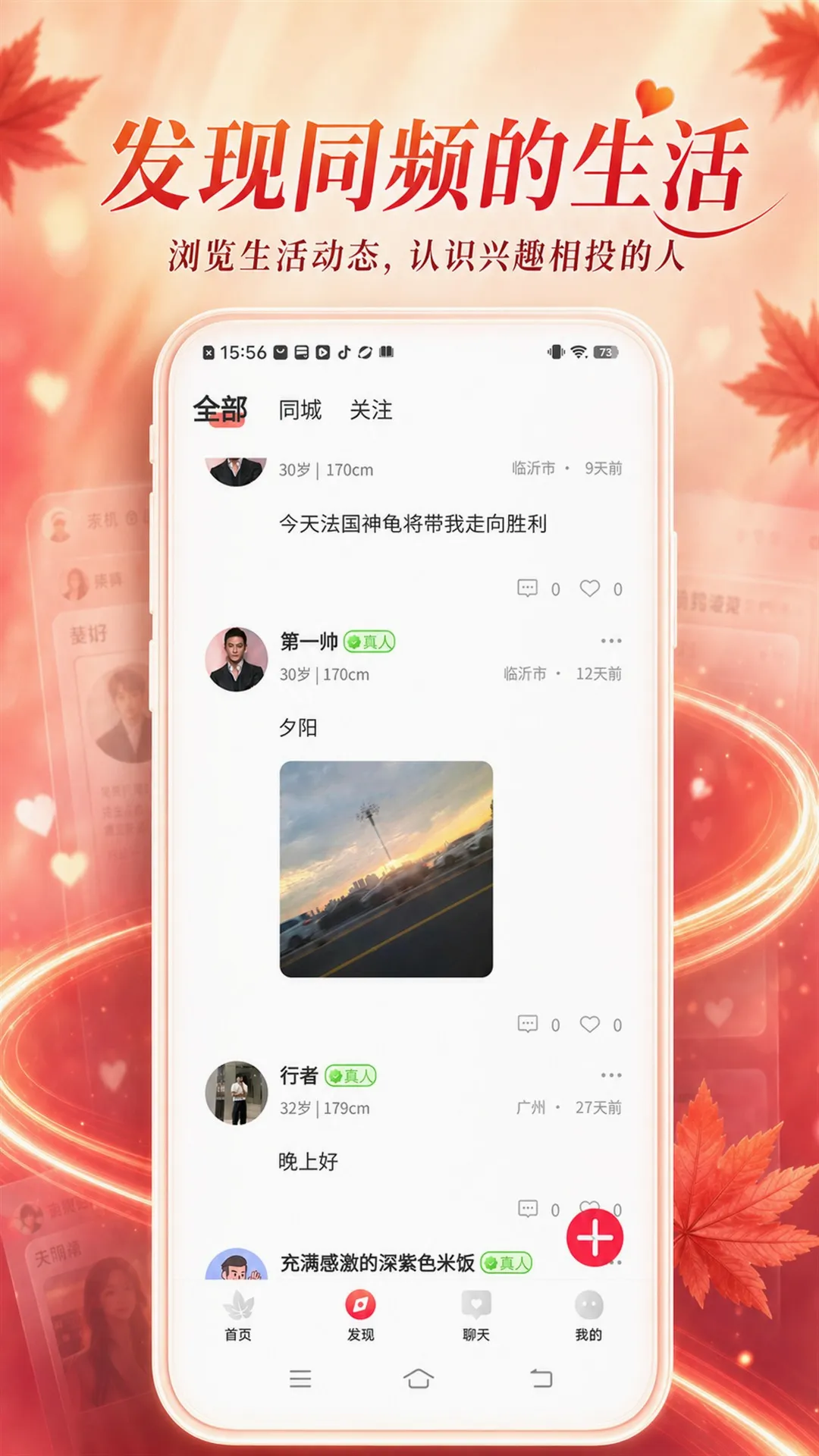 枫遇(交友软件) 枫遇(交友软件)