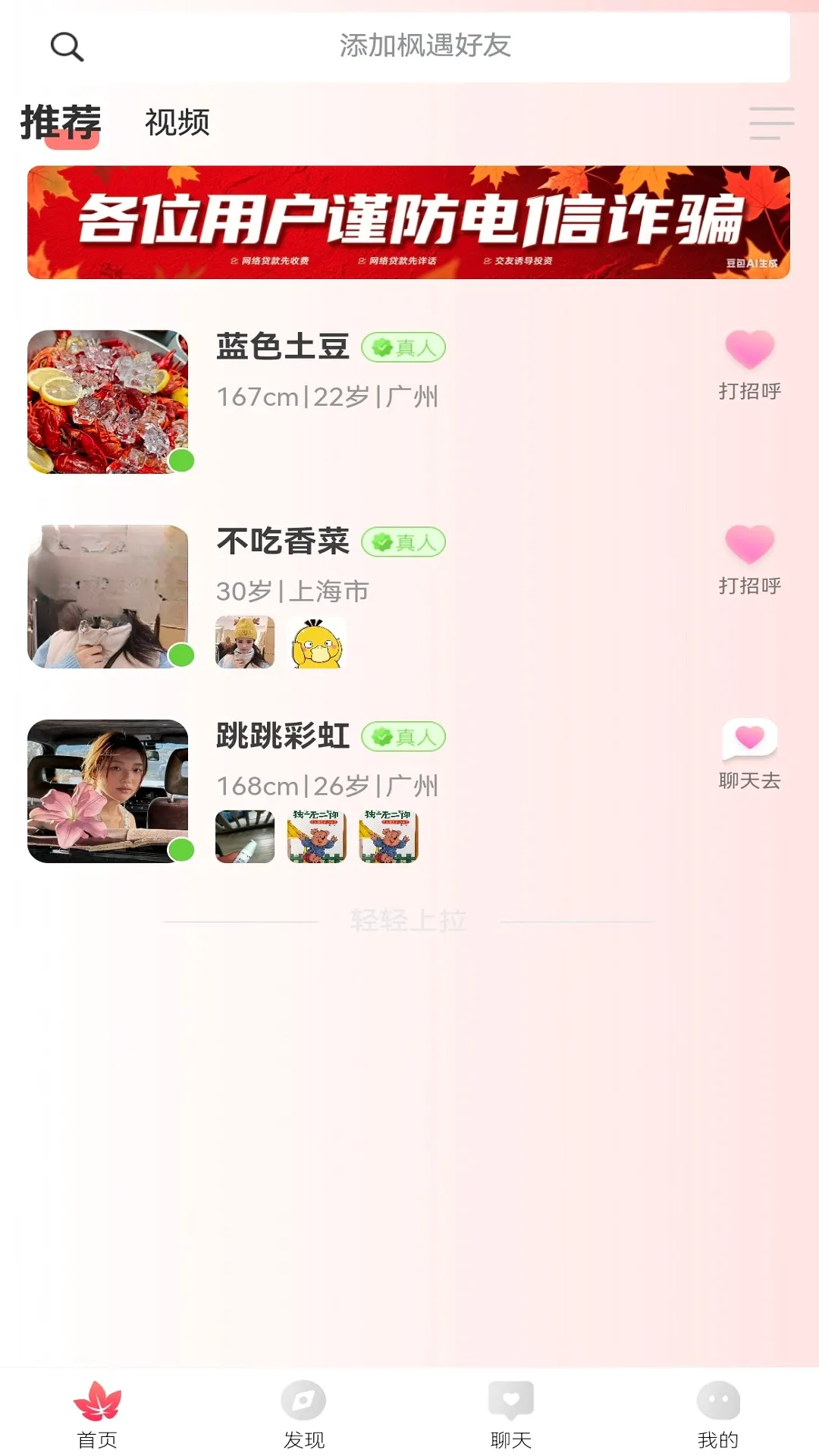 枫遇(交友软件) 枫遇(交友软件)