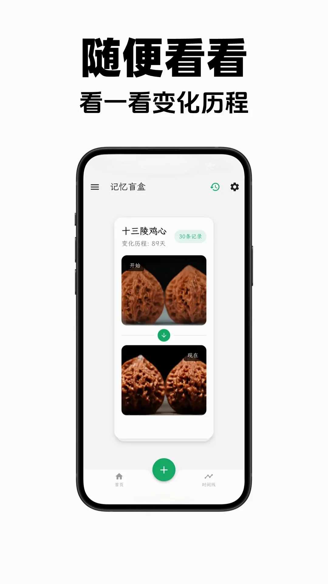 ���(ʱ���¼Ӧ��)v1.7.18 ��׿��