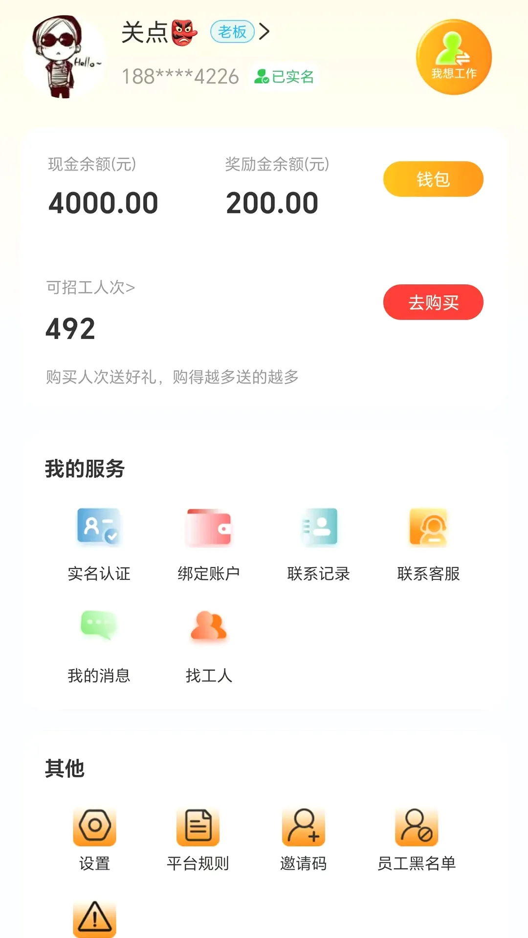 �����״�(��ְ���ƽ̨)v1.0.16 �ֻ���