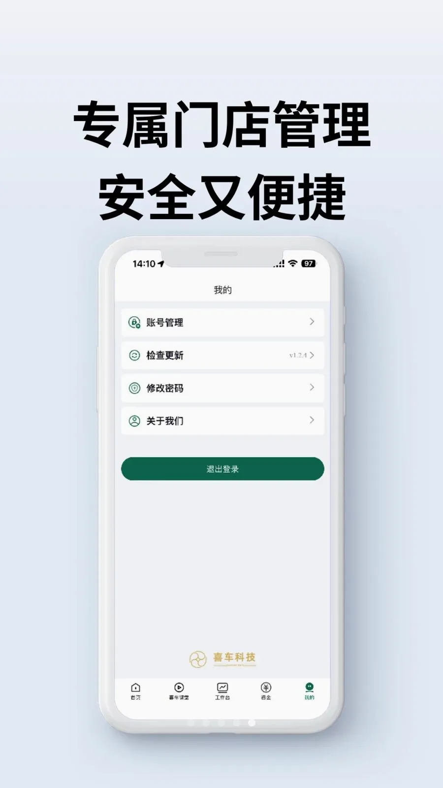 喜车经营宝2026官方最新版本 喜车经营宝2026官方最新版本