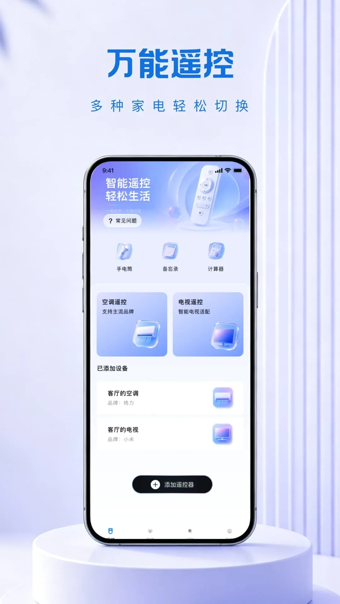 ң�����ܿյ�����2026���°汾v1.0.0 ��׿��