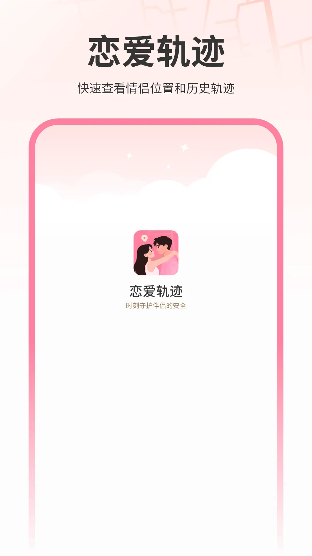 �����켣�����ֻ���v1.1 ��׿��