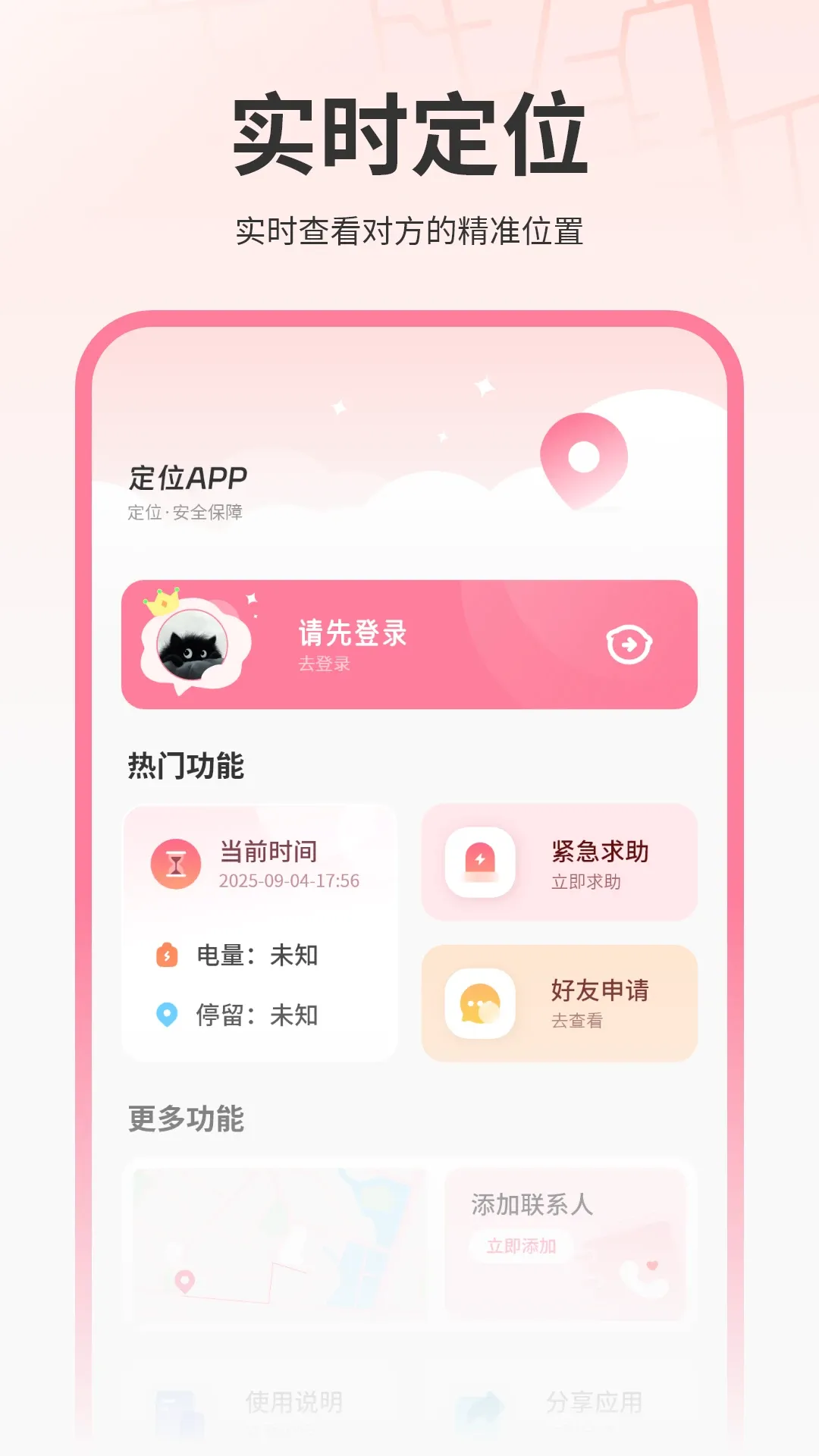 �����켣�����ֻ���v1.1 ��׿��