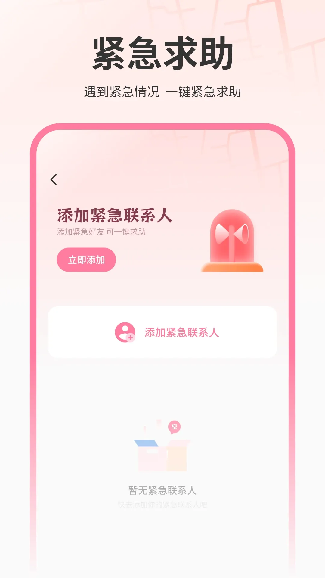 �����켣�����ֻ���v1.1 ��׿��
